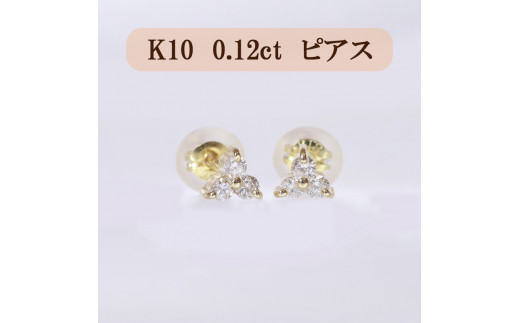 K10 0.12ct フラワーピアス [山梨 ゴールドピアス ダイヤモンド