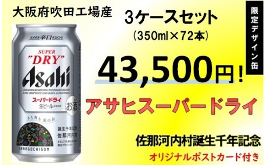 ハイボール アサヒ - アサヒスーパードライ生350ml×３ケース(72本)の