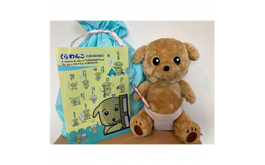 くらわんこぬいぐるみセット【1242827】 - 大阪府枚方市｜ふるさと