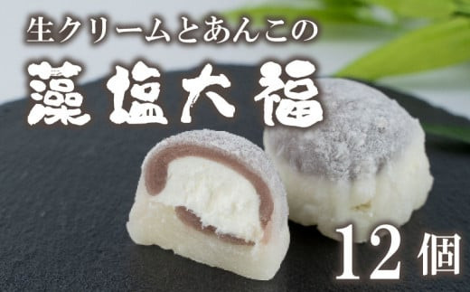 藻塩大福 - 愛媛県愛南町｜ふるさとチョイス - ふるさと納税サイト
