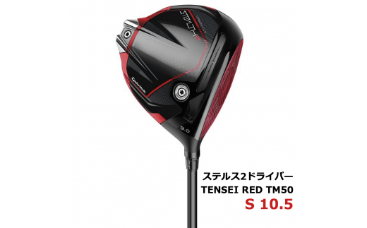 TENSEI RED TM50 S ステルス2 ドライバー - クラブ