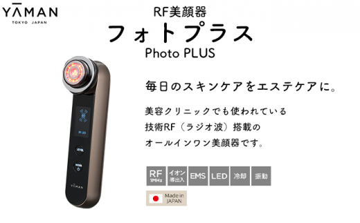 ヤーマン RF美顔器 フォトプラス、エステ、スキンケア