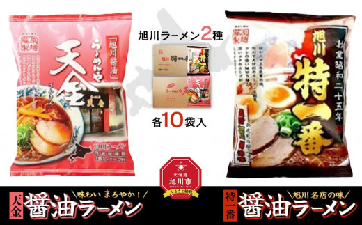 藤原製麺 旭川製造 らーめんや天金醤油ラーメン 1箱(10袋入)/特一番