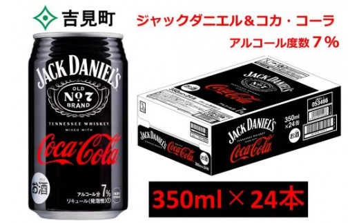ジャックダニエル＆コカ・コーラ350ｍｌ 1ケース24本入り 【アルコール