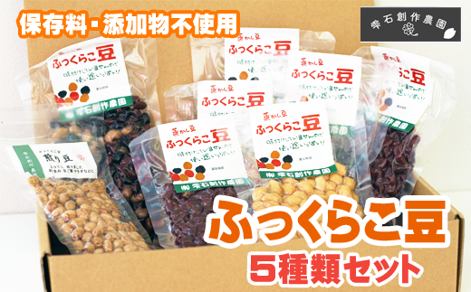 ドレッシング豆３種類セット」保存料・添加物なし【雫石創作農園】/ 味