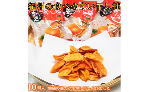 紀州かつらぎ山の食べやすい干し柿　化粧箱入　25g×10個※2025年1月中旬～1月下旬頃に順次発送予定