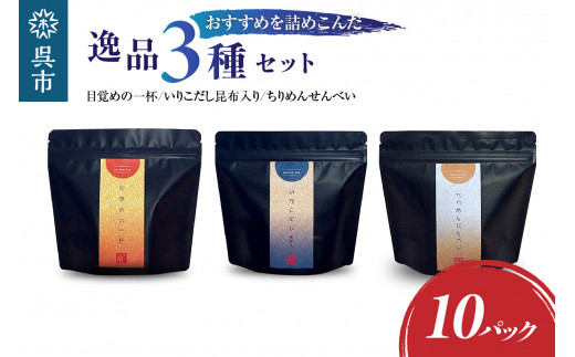 10月1日金額変更】川口商店 廣島小魚良品「了」（音戸の瀬戸・逸品3種