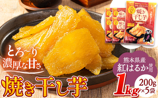 干し芋 紅はるか 500g×10袋 高額転売品にご注意ください】茨城県産 紅はるかの干し芋 150g×4