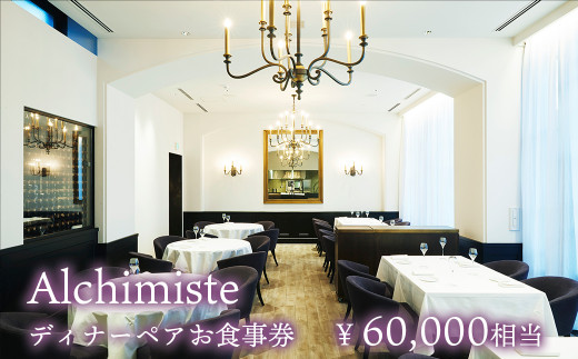 【低価爆買い】【即購入可】高級レストラン ペアチケット（2万円分相当） レストラン・食事券