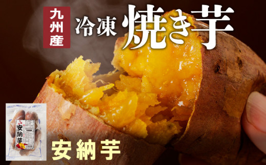 安納芋焼き芋500g×4袋 N0152-YA0178 - 宮崎県延岡市｜ふるさとチョイス - ふるさと納税サイト