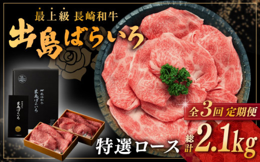 A4ランク以上】【祝日本一】長崎和牛 出島ばらいろ すき焼き用 特選