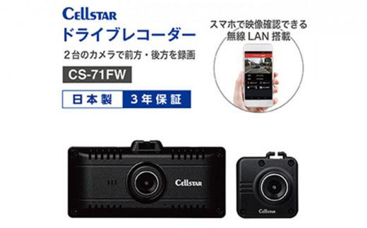 ふるさと納税 名張市 ドライブレコーダー CS-33FH(a46-002 FC ふるさと納税 名張市 ドライブレコーダー CS-33FH(a46-002 FC