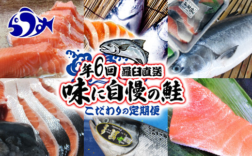 鮭の丸亀 北海道知床羅臼産 鮭児（生冷凍）2切箱詰【化粧箱入】 生産者