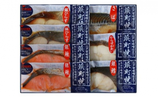 かんたん便利 浜町焼 7点セット SP52 魚介類 漬魚 味噌漬け 魚 真空