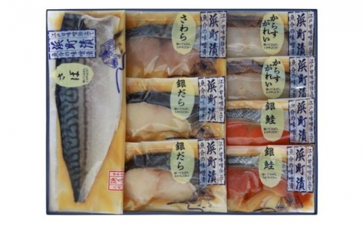 江戸甘味噌仕立て 浜町漬 8点セット RH65 魚介類 漬魚 味噌漬 魚 真空パック 焼くだけ おかず お弁当 金目鯛 銀鮭  銀だら[№5619-1533]