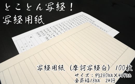 とことん写経！写経用紙 - 愛媛県四国中央市｜ふるさとチョイス - ふるさと納税サイト