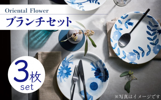 美濃焼】Oriental Flower ブランチセット プレート 大・小 3枚セット