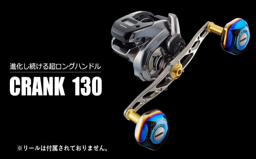 LIVRE リブレ CRANK 130（ダイワ左タイプ）（ガンメタ×ブルー） F25N ...