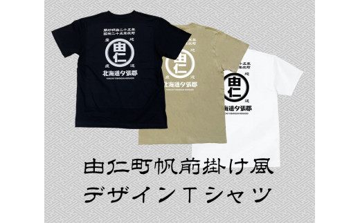 ふるさと納税 由仁町 帆前掛け風桜の会Tシャツ【MM14】 帆前掛け風桜の会Tシャツ【MM14】 | 北海道由仁町 | ふるさと