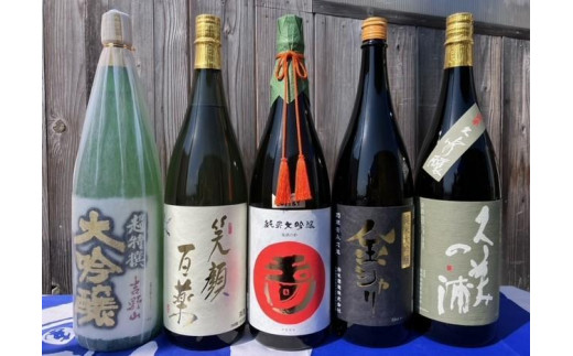 丹後の地酒「大吟醸一升瓶 5蔵セット」 （清酒用の1.8Lプラケースで