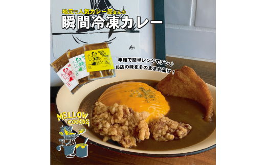 ニコニコカレーの冷凍カレー 甘口 5食（電子レンジ対応） 100%国産 