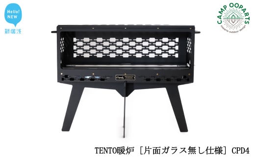 CAMPOOPARTS TENTO暖炉 [片面ガラス無し仕様] CPD4 タクティカル タイプ キャンプ用 バイオエタノール 暖炉 テント用 安全  煙突不要【キャンプ用品】【アウトドア用品】 - 愛媛県新居浜市｜ふるさとチョイス - ふるさと納税サイト