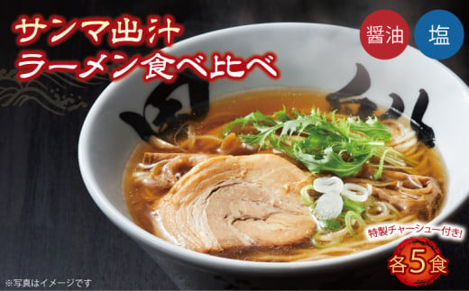 道の駅さんりく ホタテラーメン 6食分（醤油味 3個・塩味 3個） - 岩手