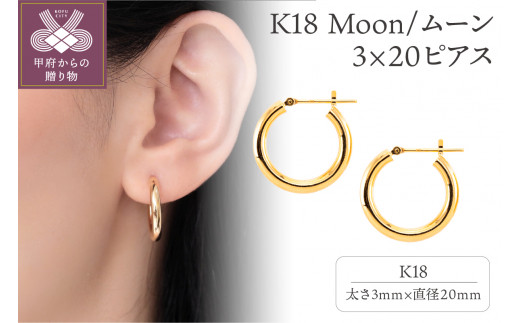 K18 Moon/ムーン 3×20ピアス　0620113820
