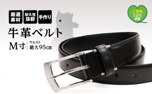 紳士用 牛革 ベルト M ブラック 幅 30mm メンズ ビジネス 通勤 就活