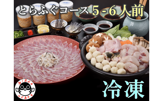 170001)とらふぐ料理定期便 年4回（季節毎）【山口県 ふぐ ふぐ刺し