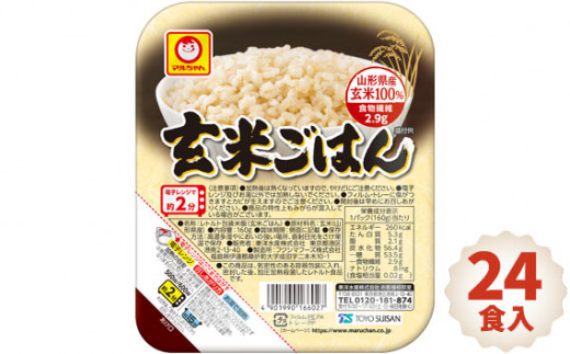 No.056 「玄米ごはん」24食入 ／ ご飯 お米 パック 備蓄用 災害 福島県 特産品