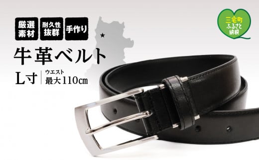 紳士用 牛革 ベルト L ブラック 幅 30mm メンズ ビジネス 通勤 就活