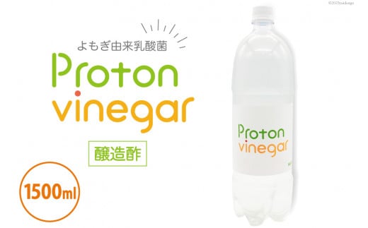 酢 プロトンビネガー よもぎ酢 1500ml×1本 ビネガー ドリンク / 加藤