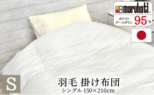 人気色 【美品】丸八真綿 羽毛肌掛け布団 ダブルサイズ - crumiller.com