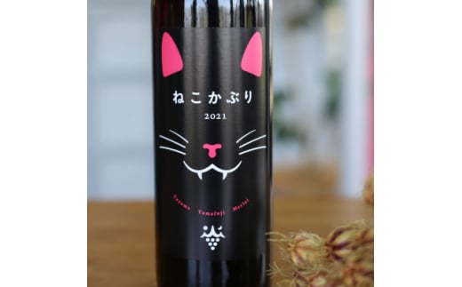 ＜富山県富山市＞ホーライサンワイナリー　ねこかぶり2021　ロゼワイン　1本(720ml)【1400288】