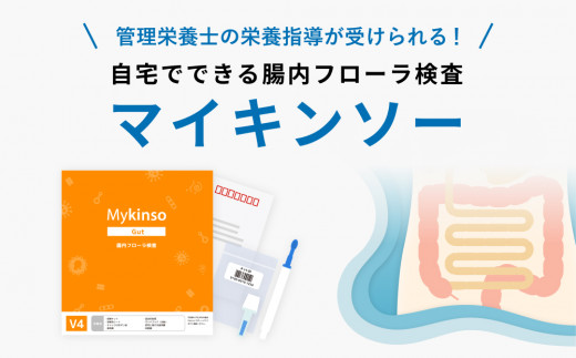 腸内フローラ検査を用いた管理栄養士による栄養指導 - 東京都渋谷区｜ふるさとチョイス - ふるさと納税サイト