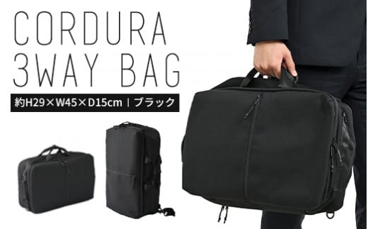 TR CORDURA 3WAYバッグ(MAMORIO付き) ブラック SW-TR002