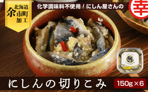 ykC]szwsgpIɂ񉮂̂ɂ̐؂肱 150g×6
