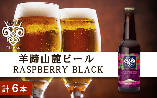 ykC]szyrR[r[z RASPBERRY BLACK 6{Zbg