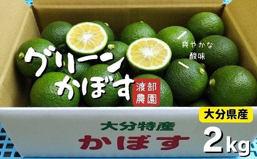 先行予約】かぼす （2kg） - 大分県豊後高田市｜ふるさとチョイス