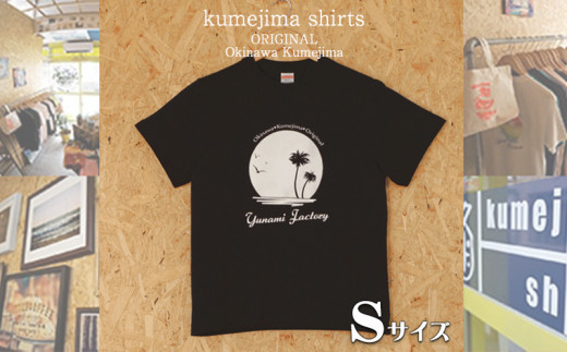 kumejima shirts オリジナル Tシャツ（5B）Sサイズ - 沖縄県久米島町