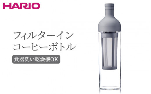 HARIO フィルターインコーヒーボトル（ペールグレー）［FIC-70-PGR］｜ハリオ 耐熱 ガラス 食器 器 保存容器 キッチン 日用品  キッチン用品 日本製 おしゃれ かわいい 水出し アイスコーヒー フィルター 水筒 ボトル 持ち運び_BE76 茨城県古河市｜ふるさとチョイス  ...