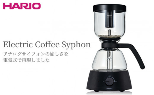 HARIO サイフォン コーヒーメーカー「Electric Coffee Syphon」［ECA-3 ...