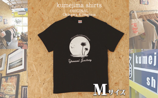 kumejima shirts オリジナル Tシャツ（5B）Mサイズ - 沖縄県久米島町