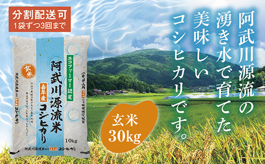 C-171 阿武川源流米玄米30㎏ - 山口県山口市｜ふるさとチョイス