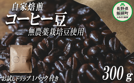 珈琲豆 300g(100g×3袋) - コーヒー