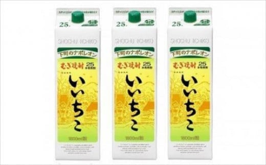 C-123 三和酒類 麦焼酎いいちこ 25度 1800ml 3本セット 麦焼酎 本格 ...