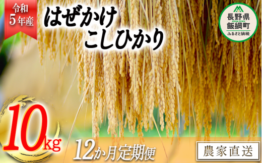 米 こしひかり 5kg ( 令和5年産 ) 黒柳さんのお米 はぜかけ 沖縄県への