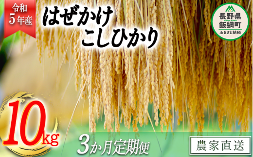 長野県産コシヒカリ はぜかけ 20?状態白米玄米もみ - 米・雑穀・粉類