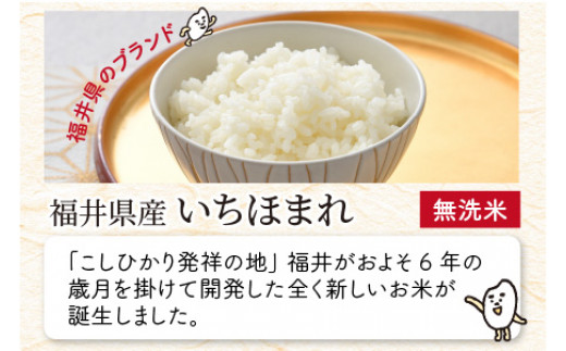 令和5年産】 福井県のブランド米 いちほまれ 無洗米 4kg（2kg × 2袋